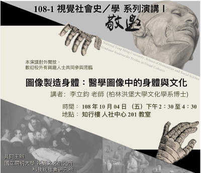 1081004圖像製造身體：醫學圖像中的身體與文化海報