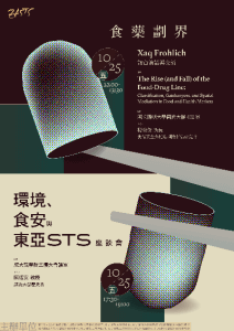 【學術演講】108.10.25(五)中午12:00 The Rise (and Fall) of the Food-Drug Line: Classification, Gatekeepers, and Spatial Mediation in Food and Health Markets