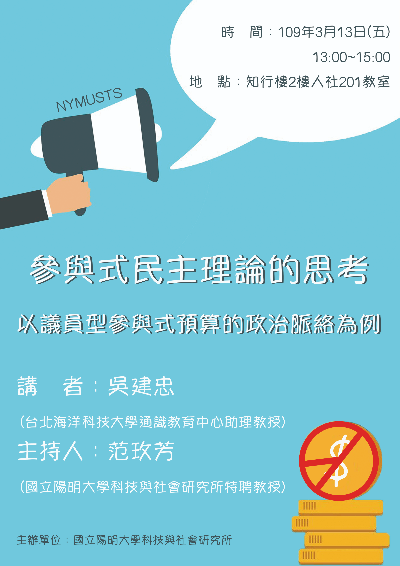 1090313參與式民主理論的思考海報