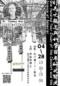 【學術演講】109.04.28(二)下午1:00 One Hundred Year Studies of the Concept and the Science of Behavior