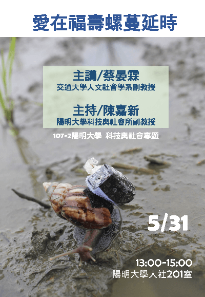 1080531愛在福壽螺蔓延時海報