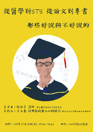 1091113那些好說與不好說的海報
