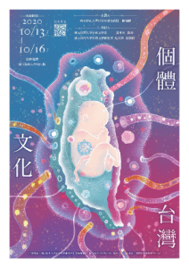 2020陽明大學人社講座