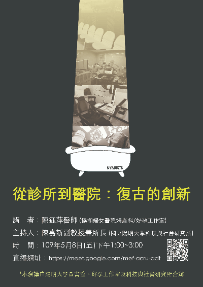 1090508從診所到醫院：復古的創新海報