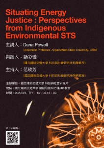【學術演講】111.03.04(五)下午1:00 Situating Energy Justice: Perspectives from Indigenous Environmental STS