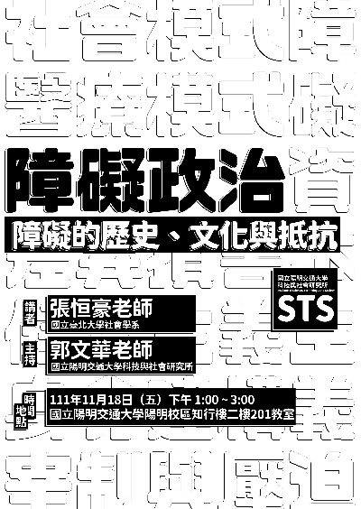 1111118障礙政治：障礙的歷史、文化與抵抗海報