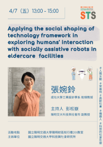 112.04.07(五)下午1:00 Applying the social shaping of technology framework in exploring humans' interaction with socially assistive robots in eldercare facilities