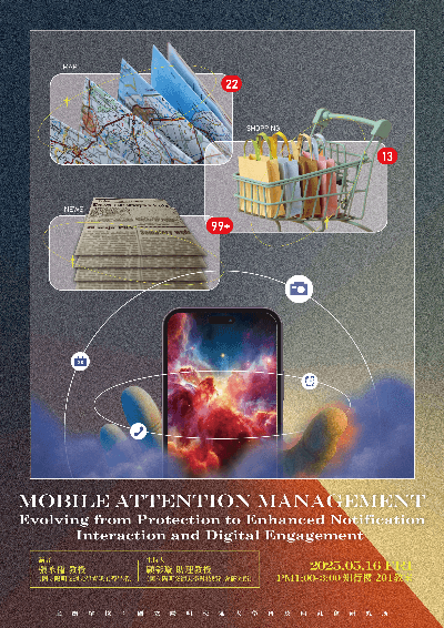 1140516Mobile Attention Management海報