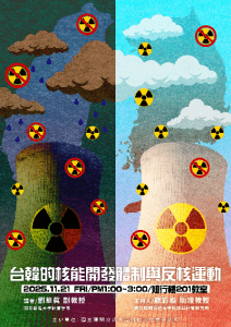 114.11.21(五)下午1:00 台韓的核能開發體制與反核運動