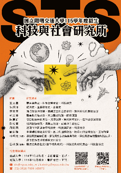 115學年度科技與社會研究所招生海報