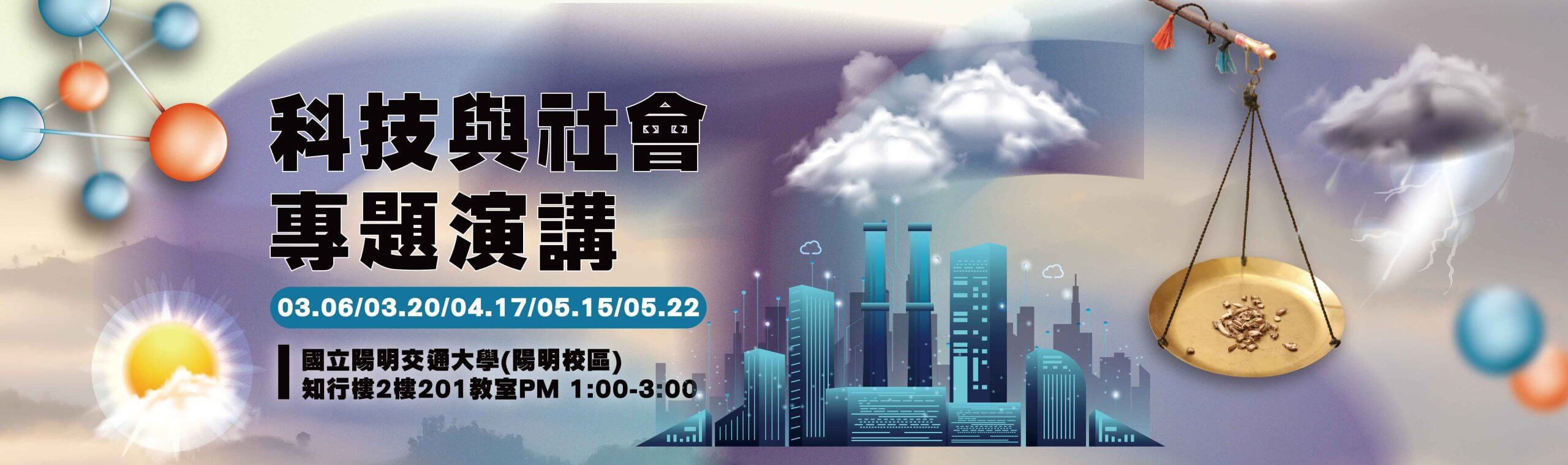 114-2專題演講banner