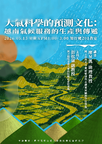 1150515大氣科學的預測文化：越南氣候服務的生產與傳遞海報