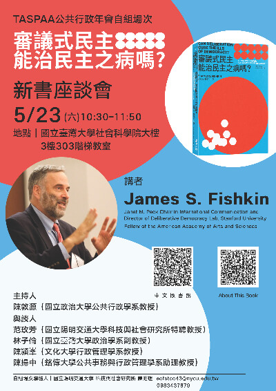 1150523審議民主新書座談會海報