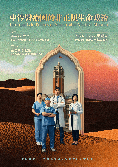 1150522中沙醫療團的非正規生命政治海報