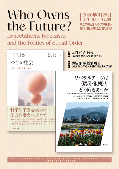 1150629_Who Owns the Future演講海報
